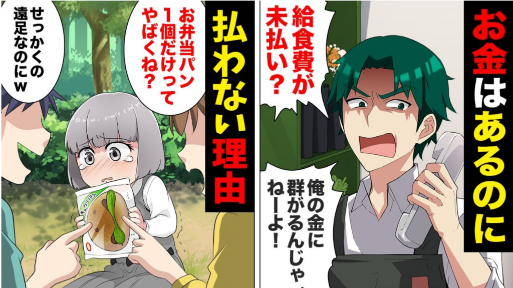 【漫画】「娘の食事はパン1個！？」給食費をケチる”セコパパ”を撃退する方法とは…！？