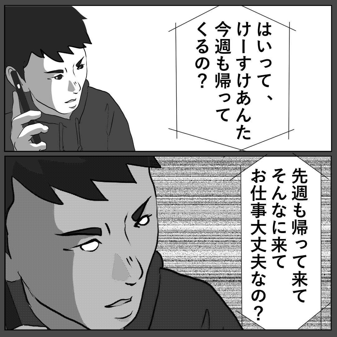 「ドッペルゲンガーなんて信じてなかったのに…」実家に2年ぶりに帰省することに。母に電話すると様子がおかしい…→「もう1人の自分は何者なのか…」