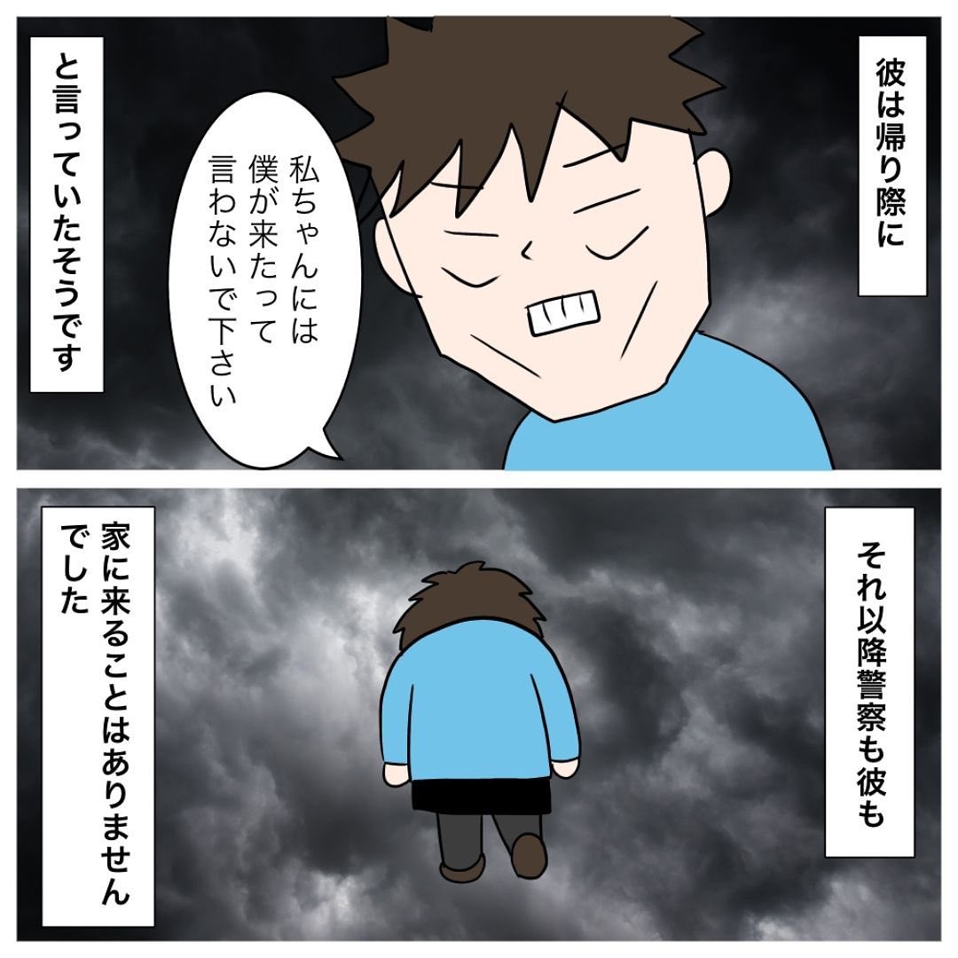 6 色んな人から借金しまくって会社のお金まで手を出して 元カレは様々な人に迷惑をかけて逃亡 地に堕ちた金クレ男 コーデスナップ