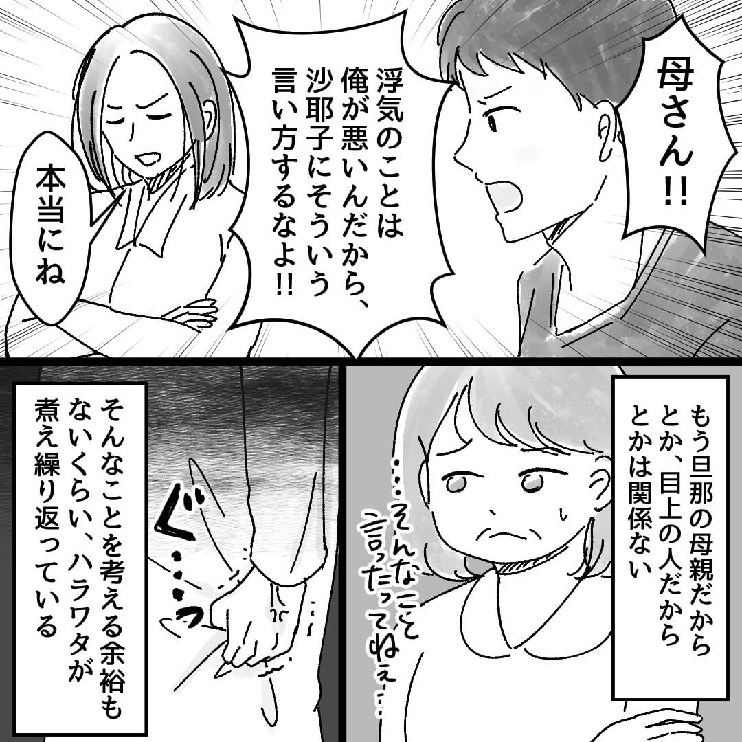 義母「もう時効でしょ？」浮気夫を庇う義母。夫は慌てて妻の味方をするも…「まだ浮気相手と話してないし…」妻の”要求”に夫は大慌て！？