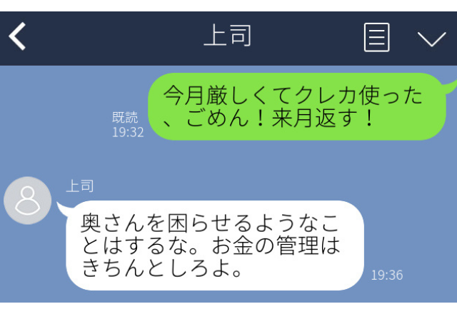 上司に誤爆…「今月厳しくてクレカ使った」妻に送ったはずが→上司の”喝”に感謝…＜実録！職場誤爆エピソード＞