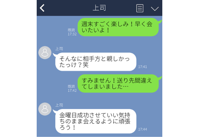 上司に誤爆…「早く会いたいよ！！」彼氏に送ったはずのLINE…上司の神対応LINEにホッ…＜実録！職場誤爆エピソード＞