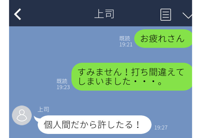 新入社員が上司に誤爆！？「お疲れさん」→上司からの”温かい言葉”で一安心…！＜取引先じゃなくて良かった…＞