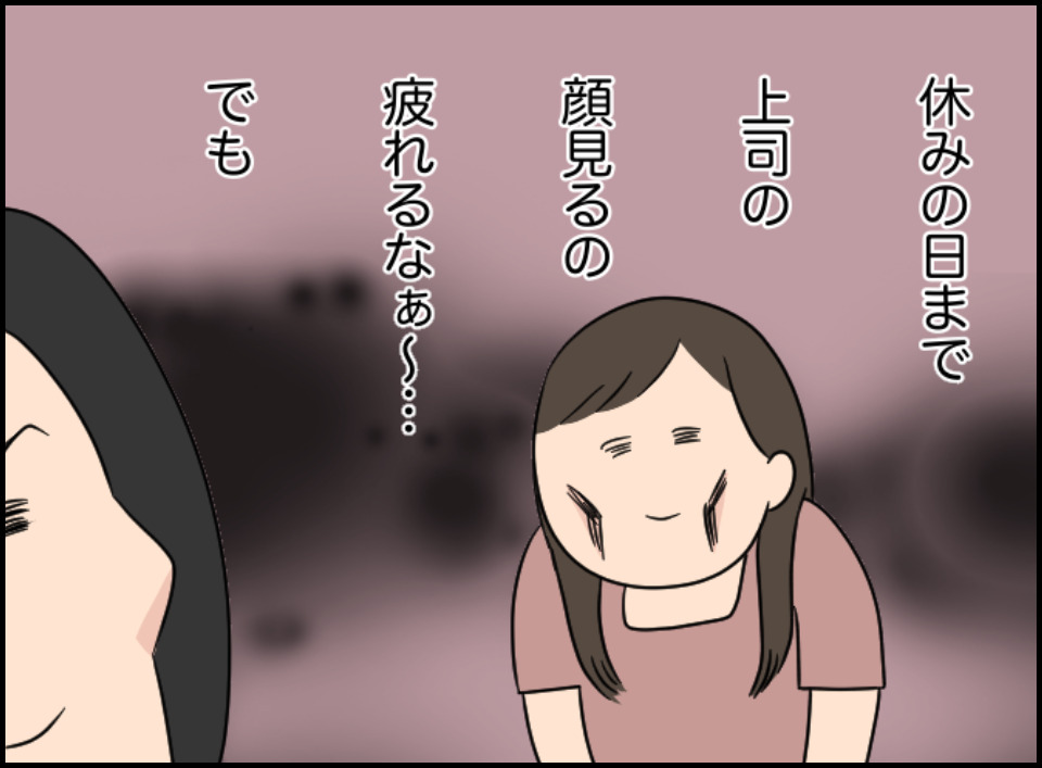 「家で上司と2人きり…！？」土曜に”おうちミーティング”を開催する上司→まさかの事態に…！？