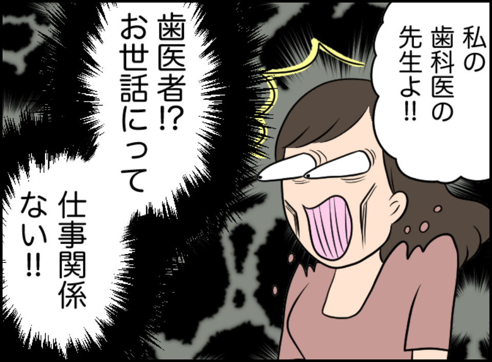 【パワハラ上司を撃退】[…」仕事関係の人かと思い行ってみると、まさかの”歯医者”→パワハラ女上司に洗脳されかけた話