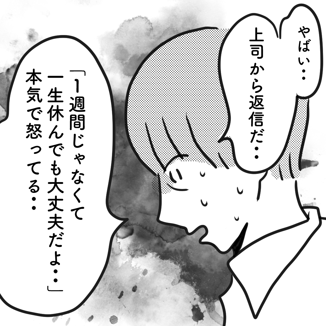 上司に誤爆…「うちの会社、いつでも休めるよw」→上司の返信にゾッ…部署移動まで命じられ、大後悔…！