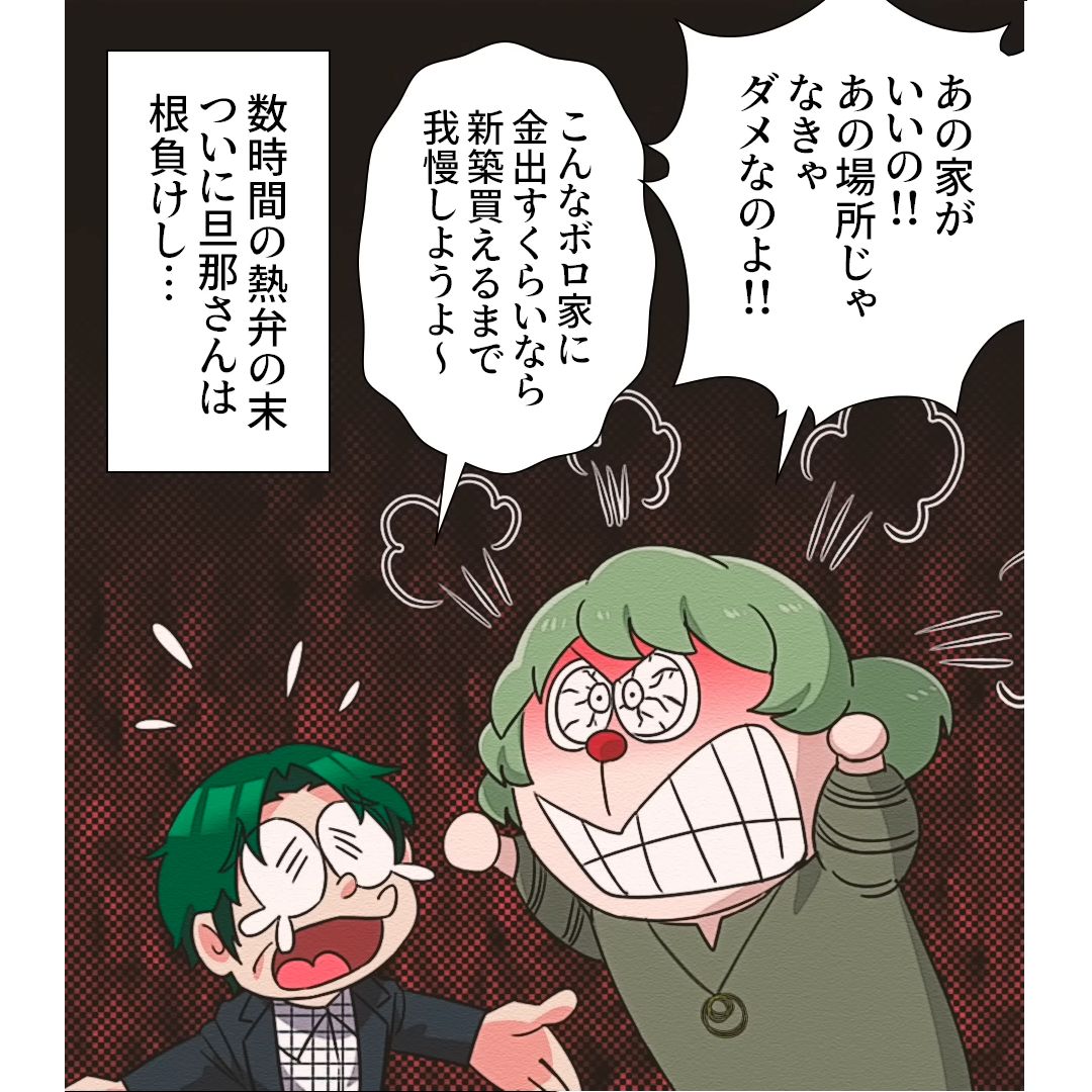 【漫画】「嫌がらせ大好きオバサン」が見栄を張って”一件家”を購入した結果ｗ→「こりゃ手に負えん！」「悲惨すぎ…」