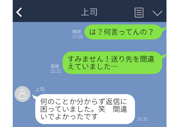 上司に誤爆…「は？何言ってんの？」→上司の神対応に救われた…【職場誤爆LINEエピソード】