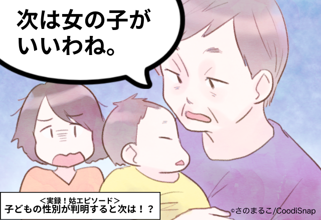 姑「とりあえず女の子でいいわ」「後継ぎは2番目」子どもの性別が判明すると次は！？＜実録！姑エピソード＞