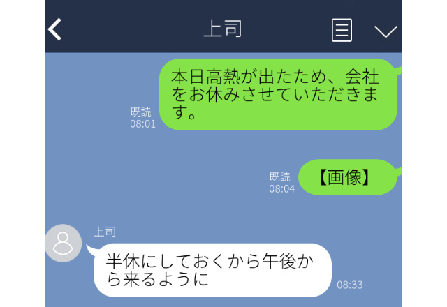 【上司に画像誤爆】捏造した画像を送信…→上司のゾッとする返信に呆然…＜ズル休みしたかったのに…！＞