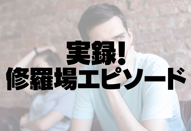 【最低】「俺も電車もうすぐ乗るよ」彼と、彼の元カノが一緒に乗り込んできた…！？＜実録！修羅場エピソード＞