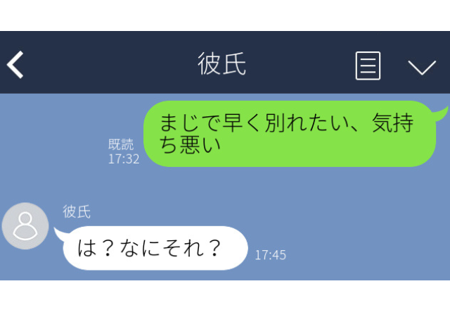 「早く別れたい、気持ち悪い」というLINEを”友人”に送ったつもりが！？→まさかの本人に誤爆し【大修羅場】に発展…