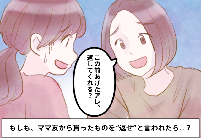 「バウンサー返してくれる？」「仲の良い友達にあげるから」格下友達認定してくるママ友…→「さすがにこれはショック」