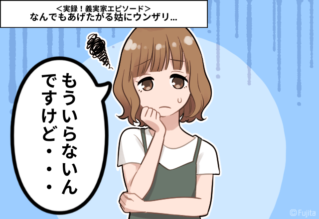 「お義母さん、いい加減にして！」いらない靴下を無理やり”押し付け”！？なんでもあげたがる姑にウンザリ…＜実録！義実家エピソード＞