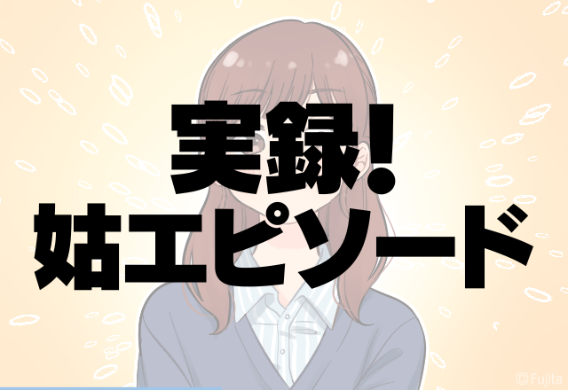 【孫が反撃】「ばあば汚い」孫に”食べかけ”を渡す姑。→胸スカッすぎる孫の返答に拍手喝采！＜お義母さんそれはないです＞