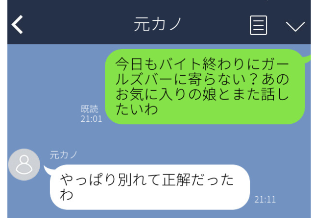 【元カノに誤爆】「やっぱり別れて正解だったわ」←別れた直後の元カノに誤爆して自爆…＜実録！誤爆エピソード＞