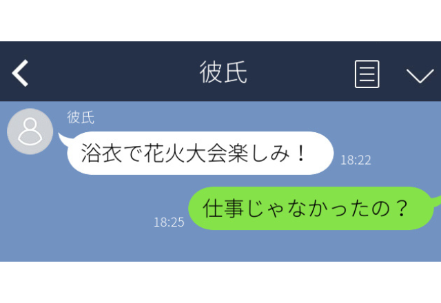 【誤爆】仕事があると断られのに→「浴衣で花火大会楽しみ！」…仕事じゃなかったの？＜実録！浮気バレエピソード＞