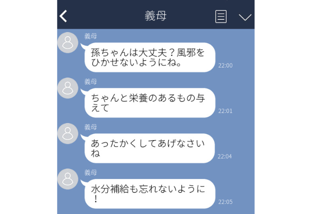 「お義母さん…過干渉すぎ…」初孫が心配でLINEをしてくる姑。風邪を引かせたい親なんていないよ…＜実録！姑エピソード＞