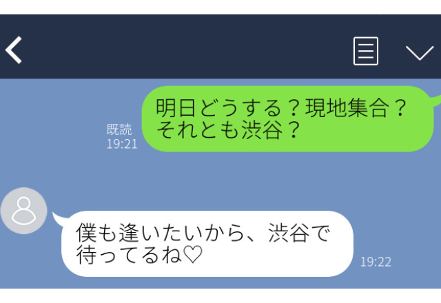 ストーカー気質の元カレに誤爆。「明日どうする？現地集合？」→返信が恐怖すぎた…【誤爆LINEエピソード】