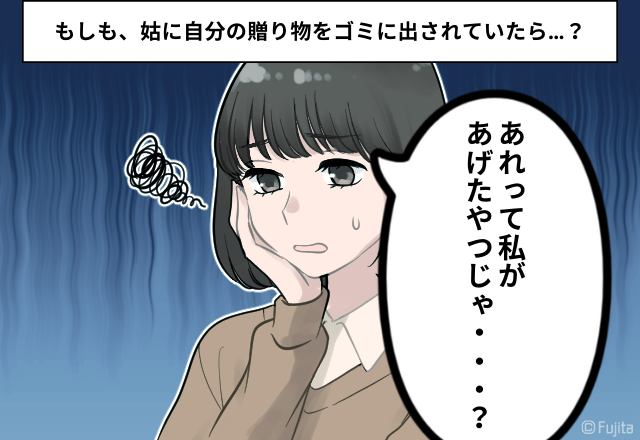 「ショックすぎる…」義実家の”ゴミ山”に姑への贈り物を発見→「もう贈り物はしなくていい！」などの声多数！