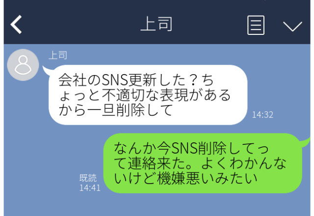 【上司に誤爆】「上司機嫌悪いみたい」と愚痴LINE→本人に誤爆で取り返しのつかないことに！【誤爆LINEエピソード】