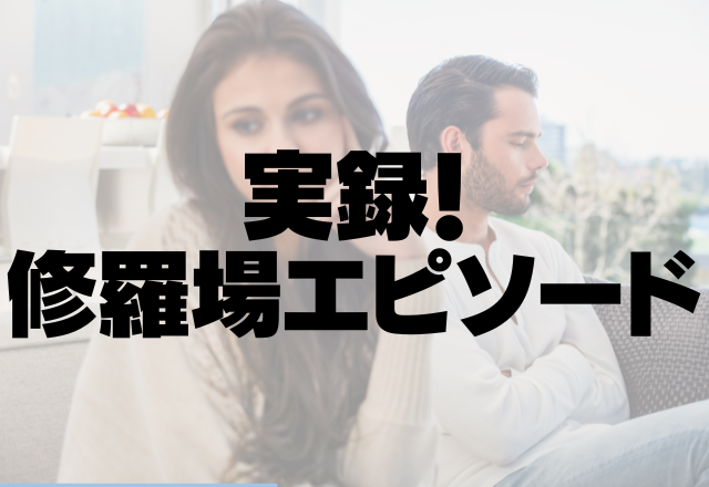 彼氏「アスカ大好きだよ」→私の名前は”ミキ”…呼び間違えた女は”衝撃の人物”だった！＜実録！修羅場エピソード＞