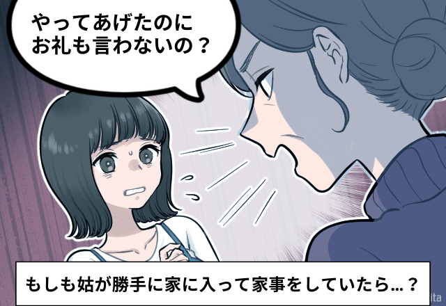 姑「やってやったのに礼も言わないの？」過干渉な”おせっかい姑”に我慢の限界…