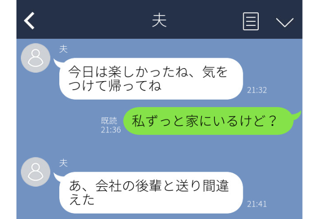 【浮気発覚】旦那「今日は楽しかったね」→ずっと家にいましたけど？…飲み会と言って出掛けた夫が浮気発覚＜実録！浮気エピソード＞