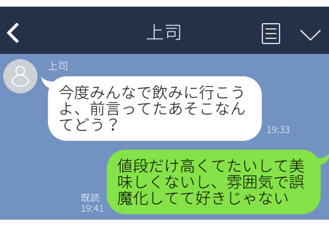 上司に誤爆LINE…「そのお店好きじゃない」→優しい上司の”神対応”に感謝…【職場誤爆LINEエピソード】