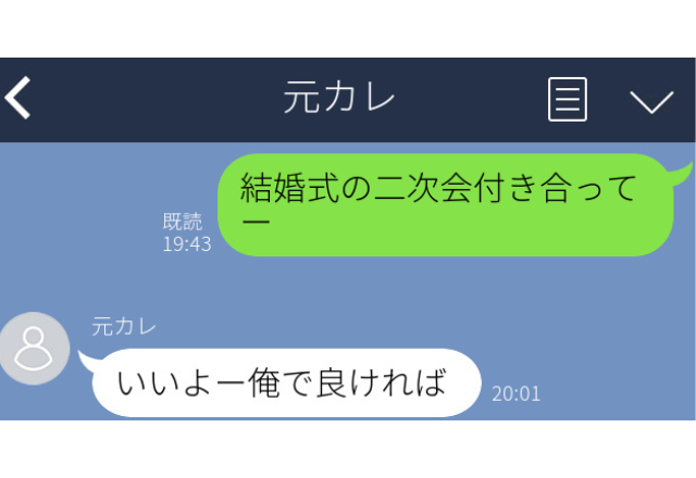 【誤爆】「二次会付き合ってー」手当たり次第連絡してたら…→元彼だった！？しかもOKされてしまう…＜実録！誤爆エピソード＞