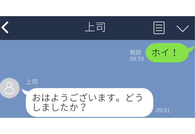 上司に誤爆…真面目な上司に「ホイ！」→上司の返信に思わず赤面…【職場誤爆LINEエピソード】