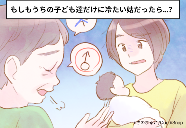 「うちの子だけ見切れてる…」”孫差別”する姑は嫁の子どもに興味なし！？