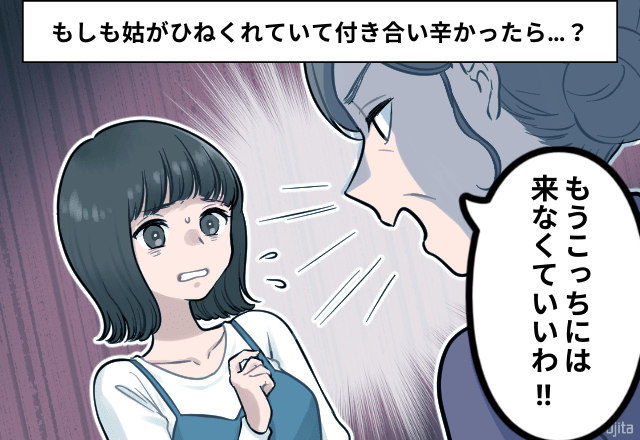 「夫よ、助けてくれ…」姑は嫁の前で”態度が激変”！？ひねくれた発言が面倒くさい…！