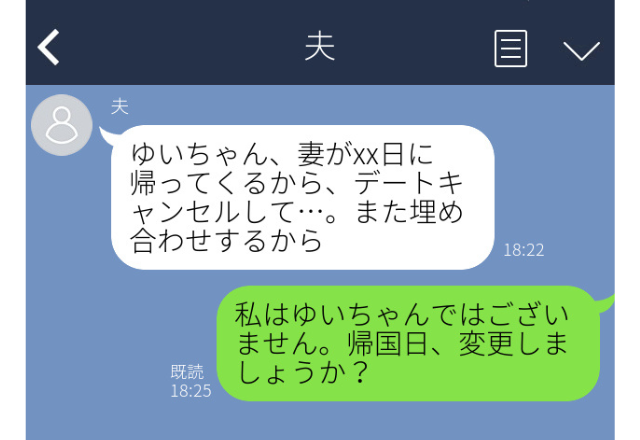 【最低】妻の海外出張中→夫「妻が帰ってくるからデートなしで！」＜浮気確定の瞬間＞