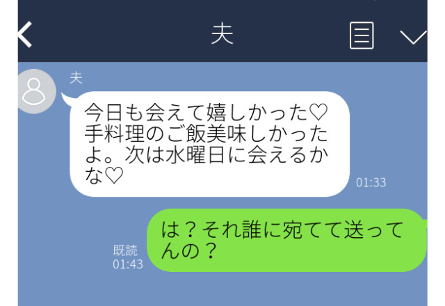 同じ家にいる夫から「今日も会えて嬉しかった♡」→妻「ハァ？！」部屋に篭る夫に問い詰める…＜実録！浮気エピソード＞