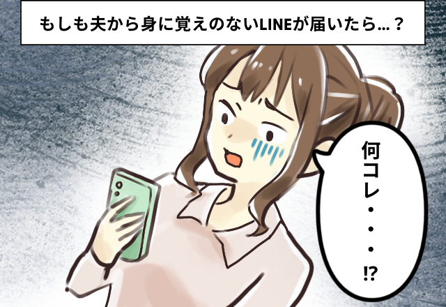 旦那を駅まで迎えに行くと…妻のLINEに「もうすぐ着く！またデートしよ」誰といたの…？笑