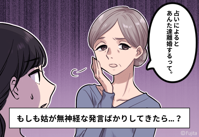 姑「あんた達、離婚するって」…「悪気はないけど」が一番厄介！衝撃発言には”理由”があった！