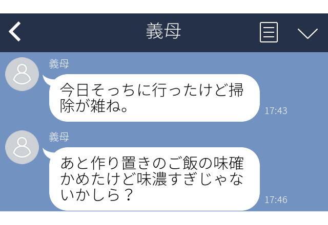 もう勘弁してよ…「態度が悪い」「掃除が雑」→その場で言わず”数回に分けて”LINEが…＜これって嫌がらせですか？＞