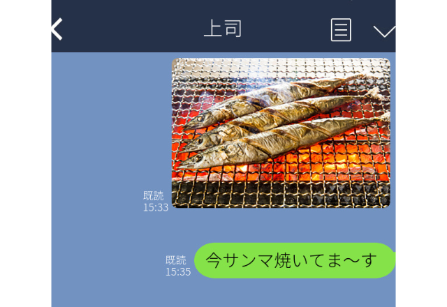 「今サンマ焼いてま～す」送信した先はまさかの”厳しい上司”でした…【やってしまった職場エピソード】