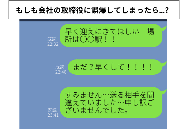 社長に誤爆「早く迎えにきて」と親に催促していたら…社長の冗談まじりの神対応に称賛の声！