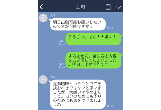 「うるさい、ばか！大嫌い！！」兄弟喧嘩中【部長】に誤爆→返信に感動！部長神です！＜職場誤爆エピソード＞