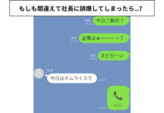 社長に誤爆…「まだかーい」追撃LINEしたけど→まさかの”可愛すぎる返信”にホッコリ…きっと、いい会社、職場なのではないのかな～