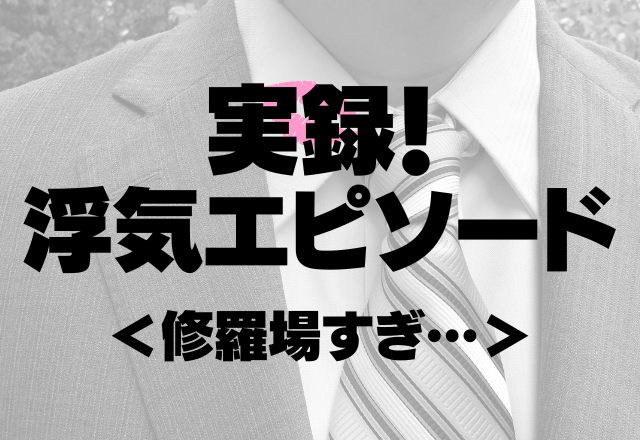 ＜修羅場すぎ…＞最低二股男を成敗！→”5回復縁”を求められた女性の”別れを告げるセリフ”が神…！＜実録！浮気エピソード＞