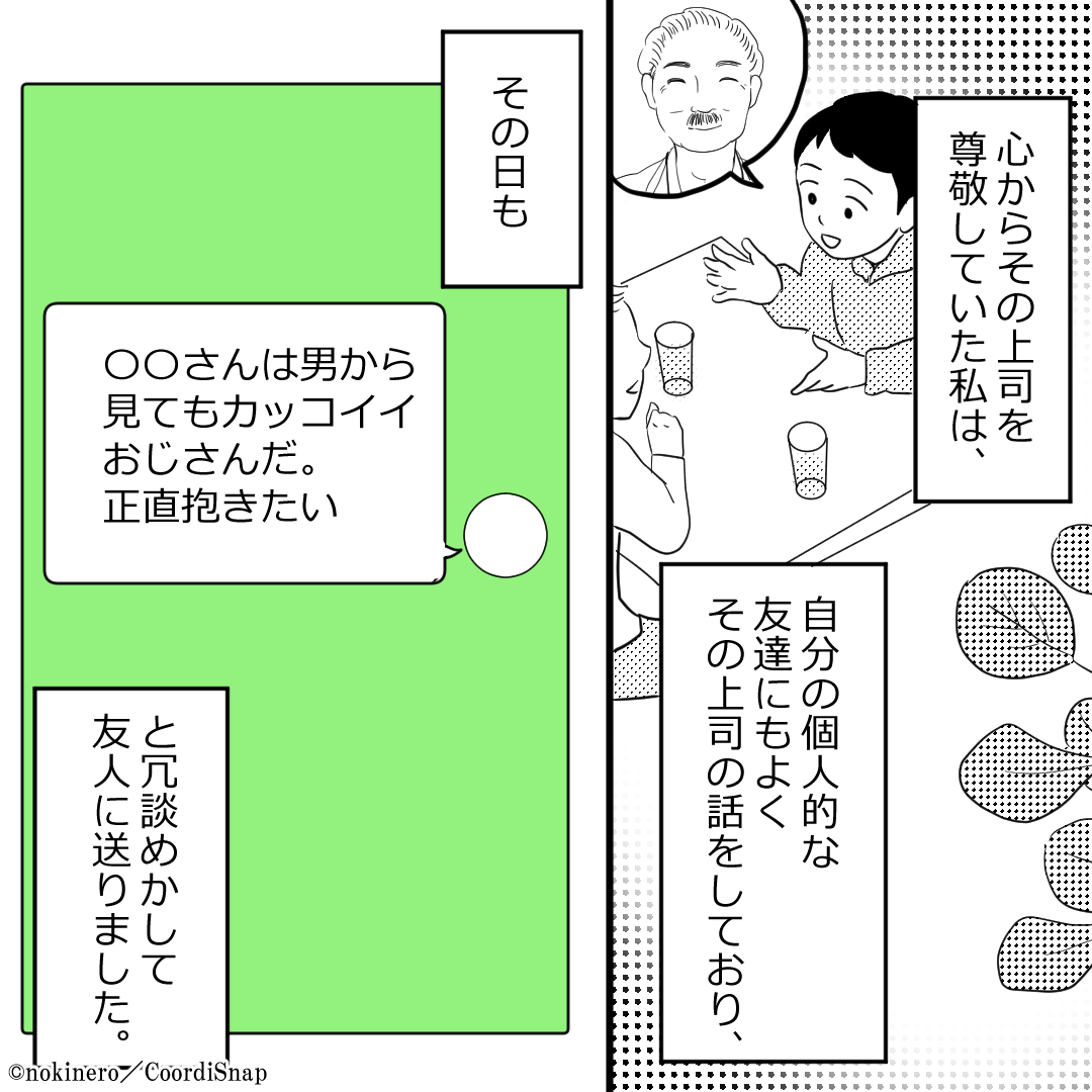 【上司に誤爆】「男から見てもカッコいい、抱きたい」→送信相手はまさかの上司…！！彼の神返信にホッ…