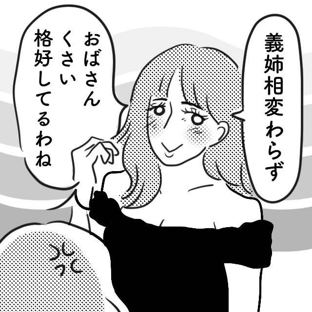 挨拶一言目で…→義妹「オバサンくさいわね～」と嫁をバカにしてきて…！？→非常識な義妹にイライラが収まらない…