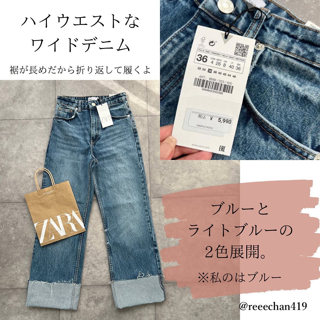 これはもう最優秀デニムに決定」【ZARA】インスタでよく見る“新作