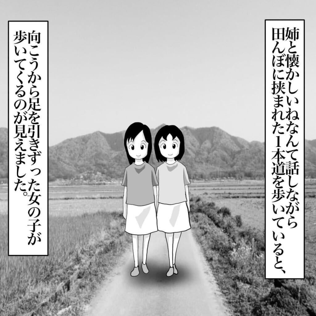 ＜様子のおかしい娘…＞田んぼ道で『異様な人影』に気付いた姉「急いで帰るよ！」⇒帰宅後、祖母の【意味深な発言】にゾッ…