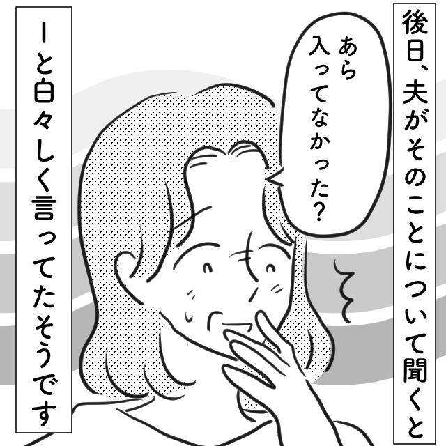 ＜豹変した義母＞「あら、嫁ちゃんの分なかった？」嫁だけ”仲間外れ”にする姑にウンザリ…