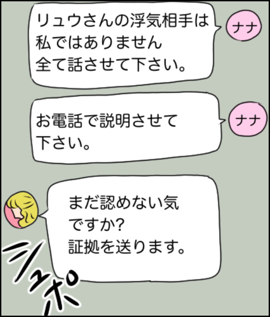 ある男性の妻から「夫と浮気をした！」と誤解された…→「証拠を送る」と送られてきた証拠に違和感…！？