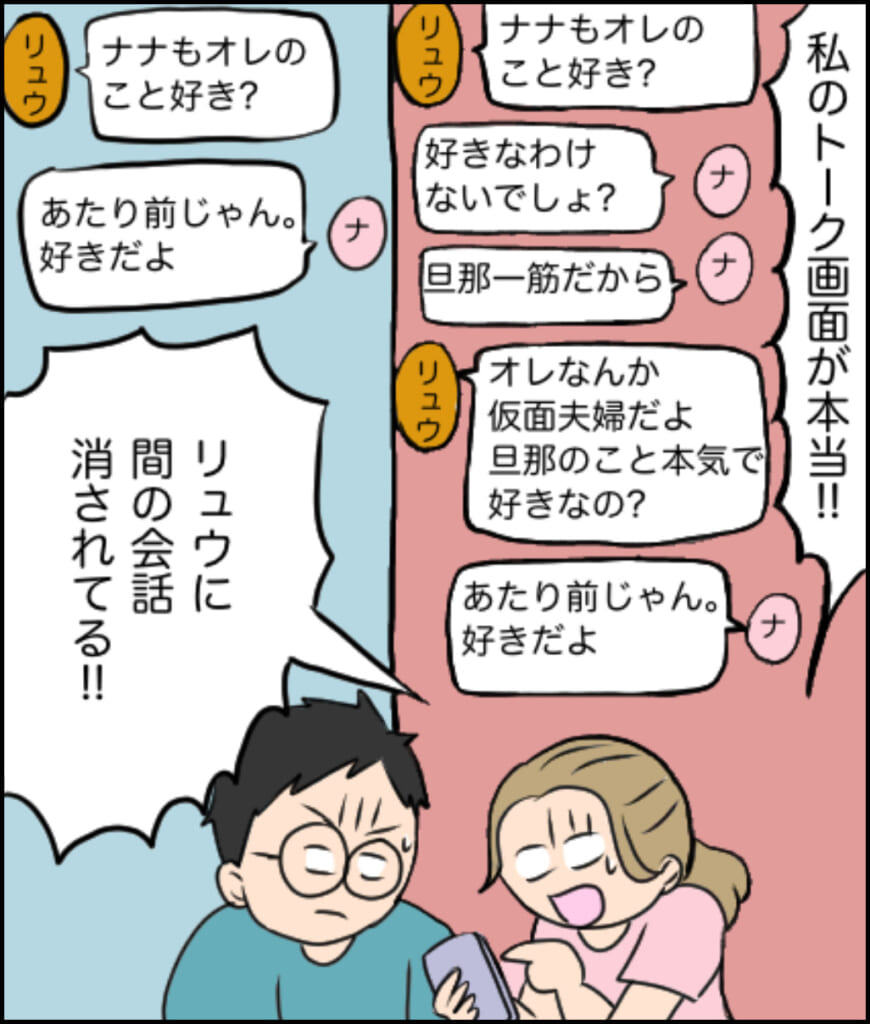 謎の女性から突然の連絡…「奥さんとうちの主人が浮気してます」⇒でっち上げられた【証拠画像】に思わず唖然…